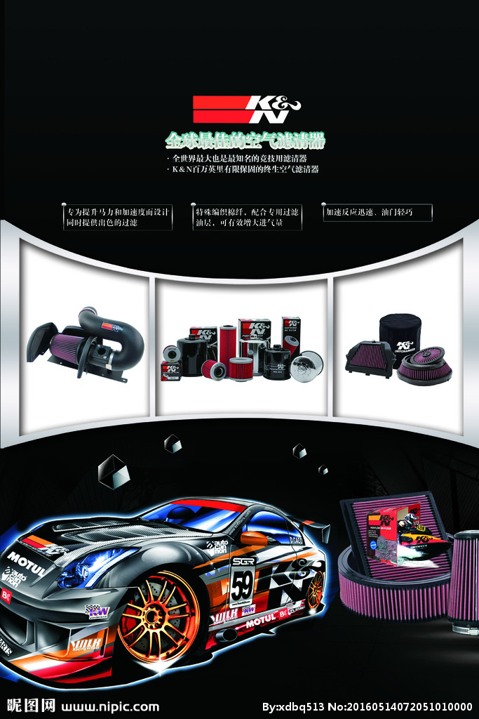 汽車(chē)用品海報(bào)設(shè)計(jì)圖__海報(bào)設(shè)計(jì)_廣告設(shè)計(jì)_設(shè)計(jì)圖庫(kù)