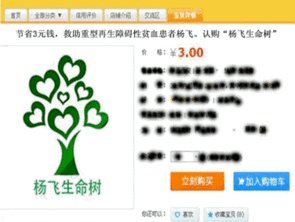 網(wǎng)絡(luò)慈善商品 微薄之力，點(diǎn)亮生命之光